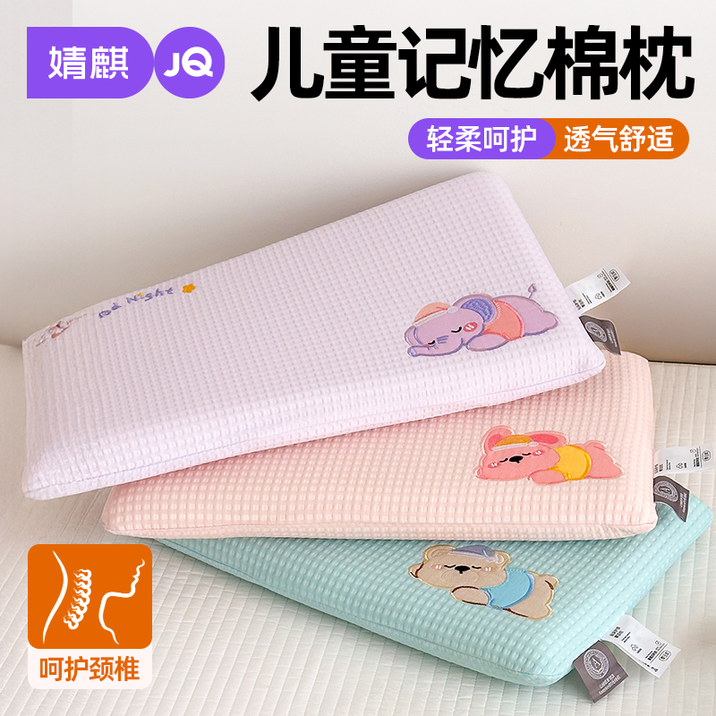 婧麒儿童冰丝零压力午睡枕可拆洗