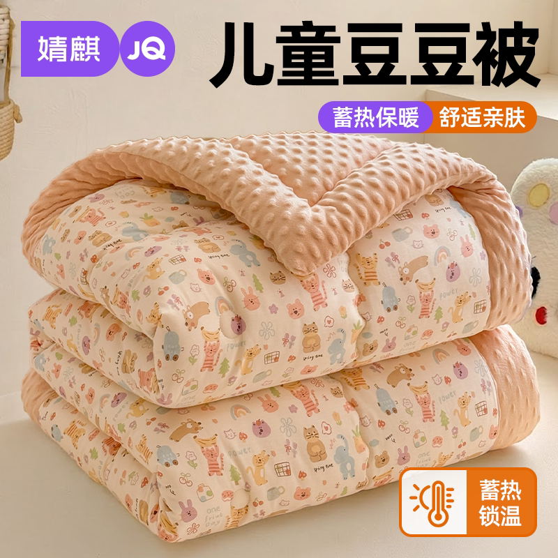 JQ婧麒A类儿童全棉豆豆绒小被子a