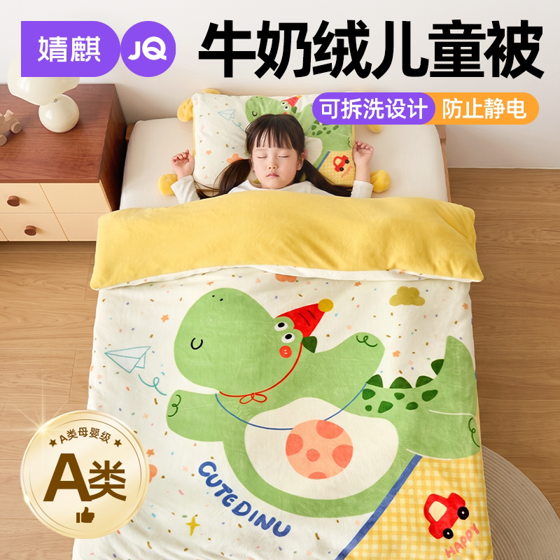 婧麒A类牛奶绒冬季加厚儿童被a