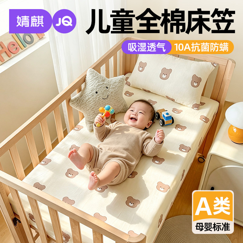 婧麒A类儿童纯棉防滑幼儿园床笠