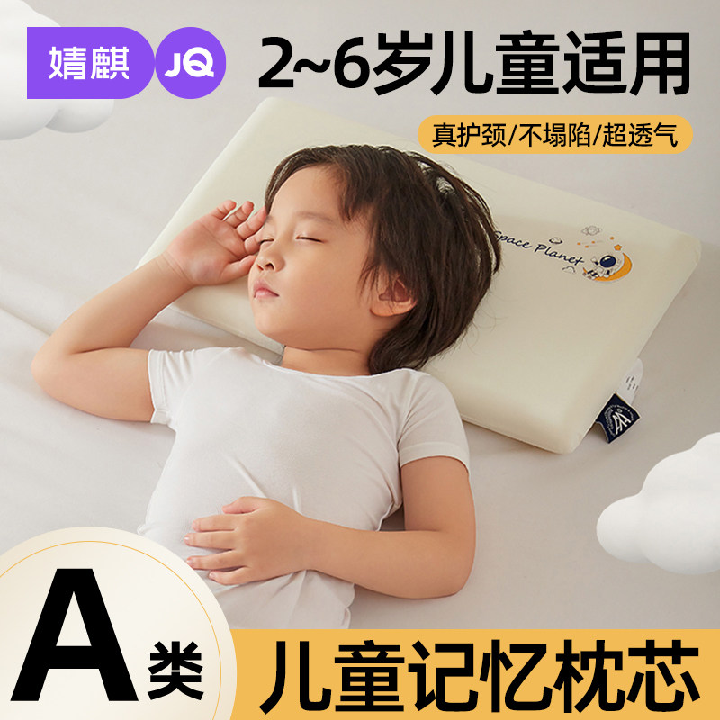 婧麒A类记忆棉儿童枕头2~6岁宝宝枕头护颈椎助睡眠幼儿园宝宝枕芯
