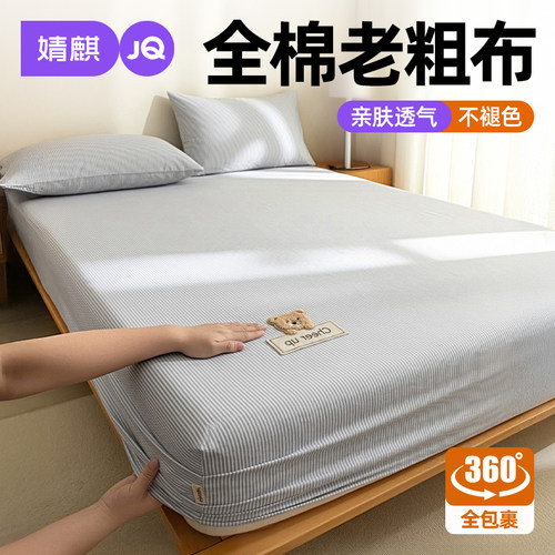婧麒全棉老粗布床笠三件套可机洗