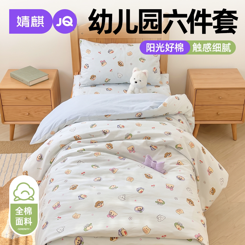 婧麒纯棉幼儿园子母被三六件套