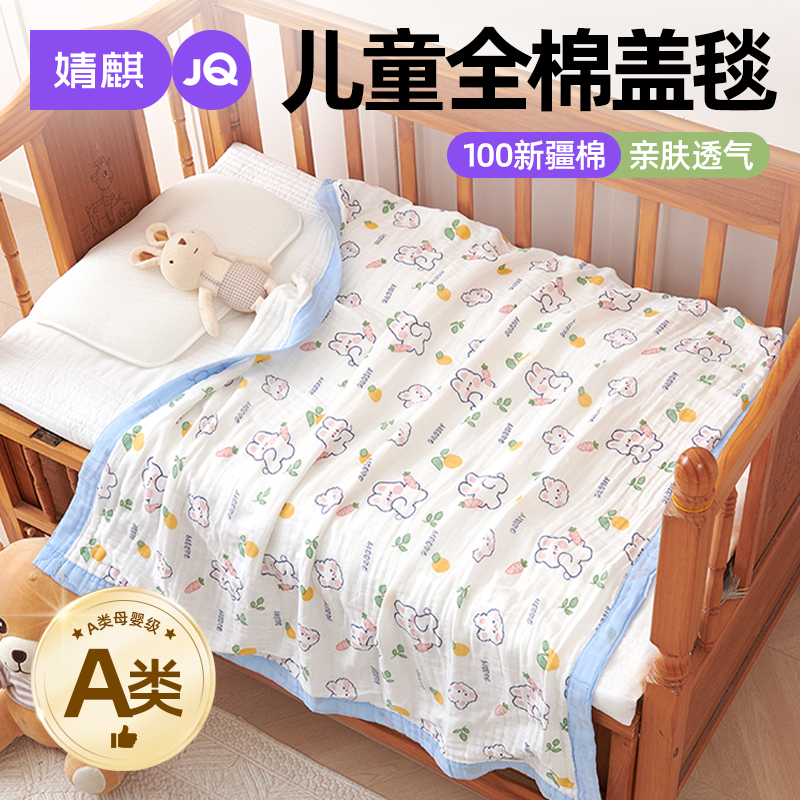婧麒A类婴幼儿童全棉纱布盖毯夏季幼儿园宝宝午睡毯子纯棉毛巾被a