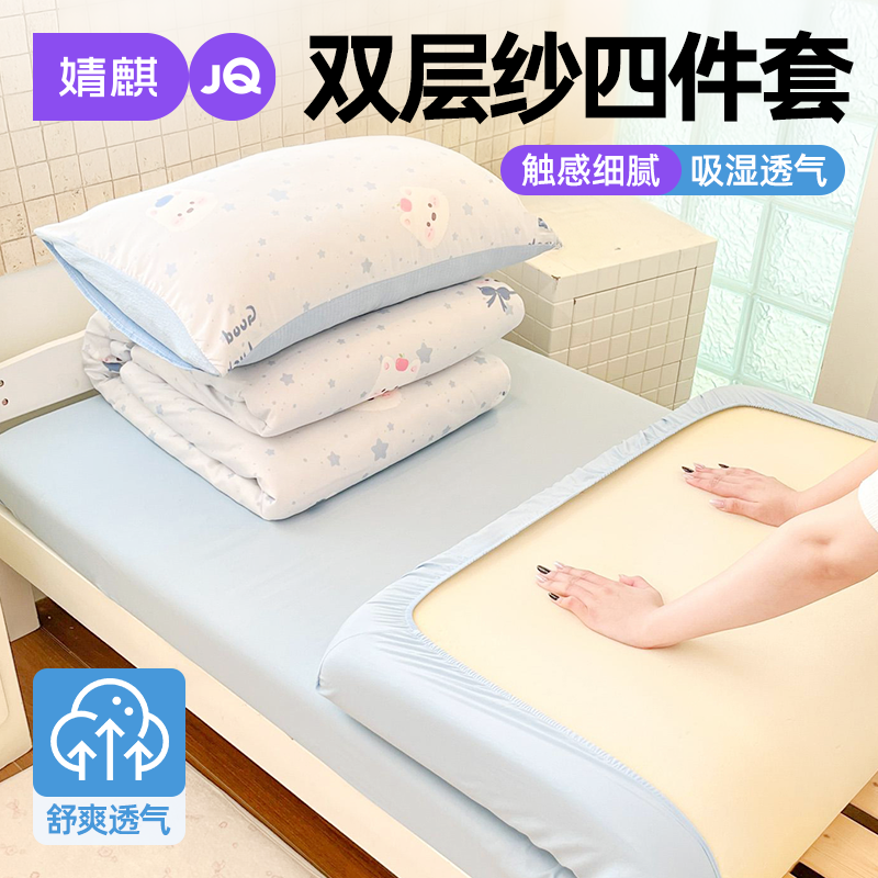 婧麒木棉双层纱床笠四件套可水洗