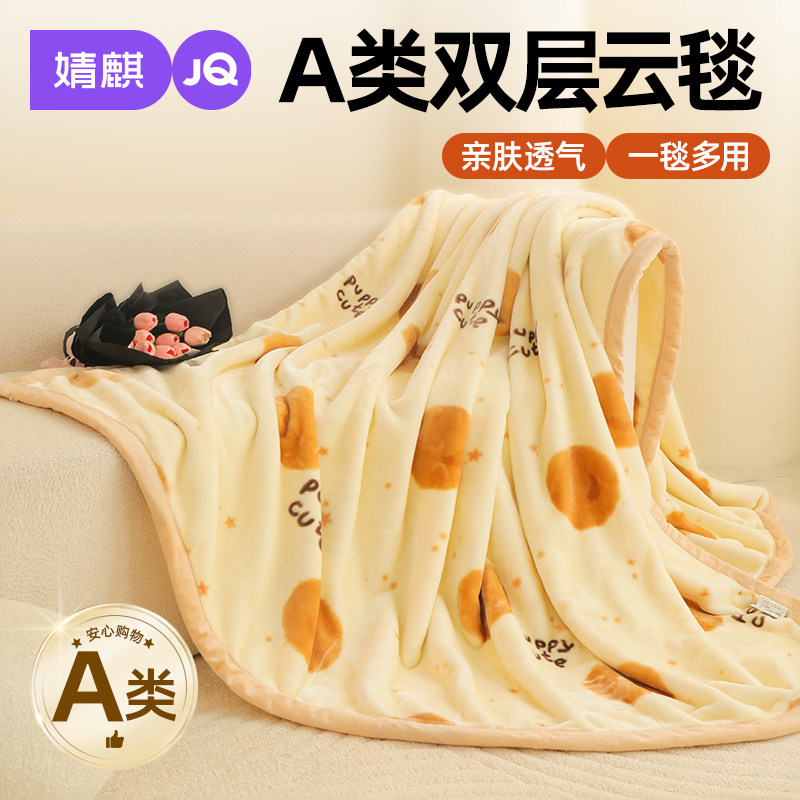 婧麒A类牛奶绒双层毛毯冬季加厚幼儿园婴儿童午睡沙发空调小毯子a,床上用品,休闲毯/毛毯/绒毯,淘宝优惠券,粉丝福利购,淘宝优惠卷
