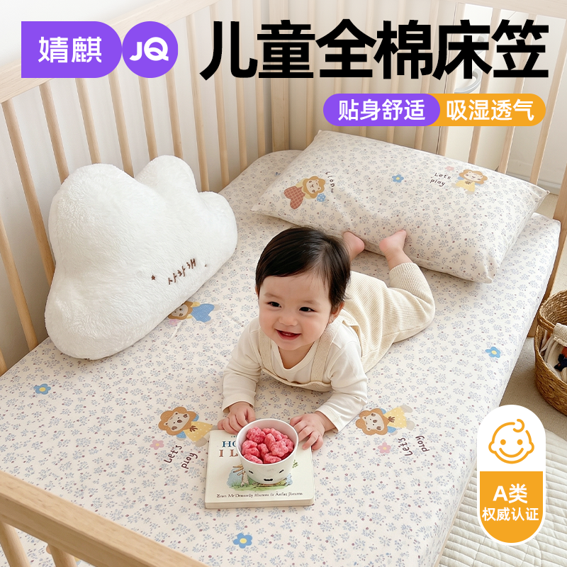 A类儿童全棉床笠婴儿床防滑床罩