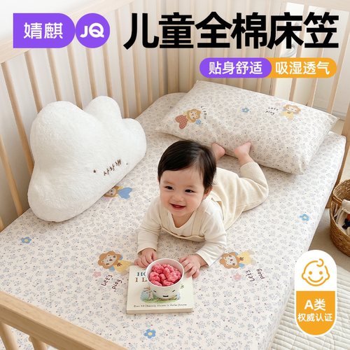 A类儿童全棉床笠婴儿床防滑床罩