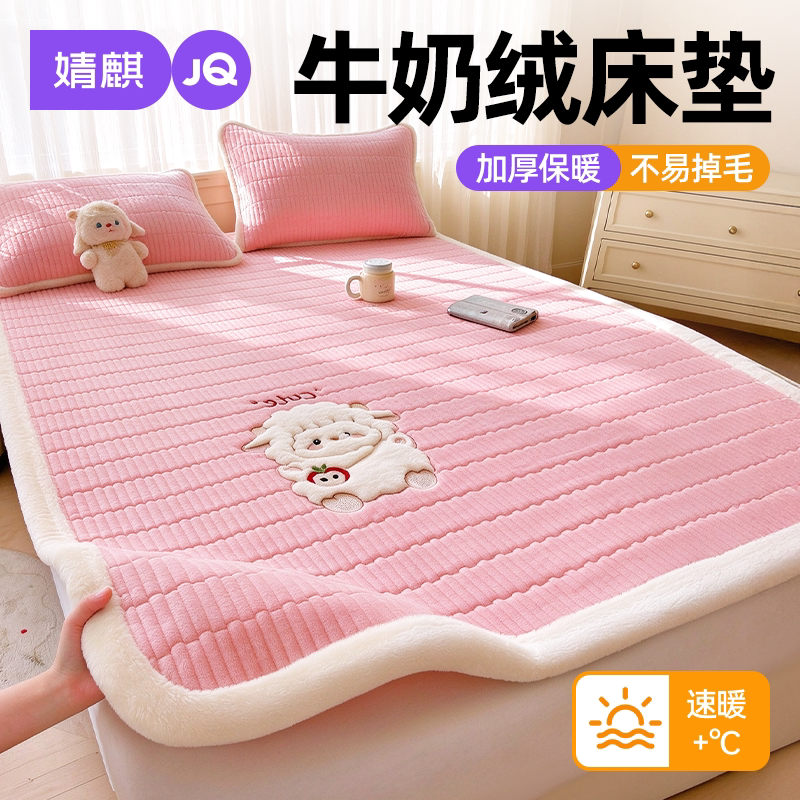JQ婧麒牛奶绒夹棉床垫床褥隔脏垫