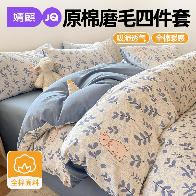 婧麒原棉厚磨毛印花四件套可机洗