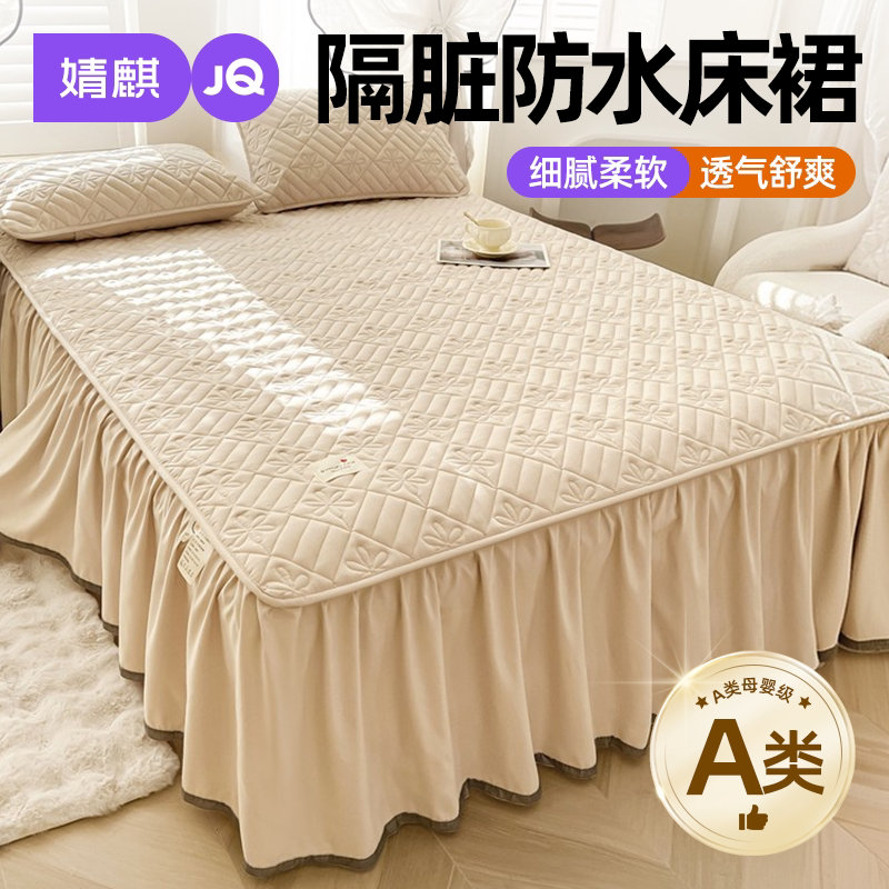 JQ婧麒防水床裙水洗棉A类母婴级