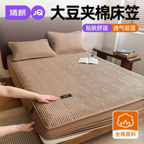 婧麒大豆夹棉全棉床笠2026新款