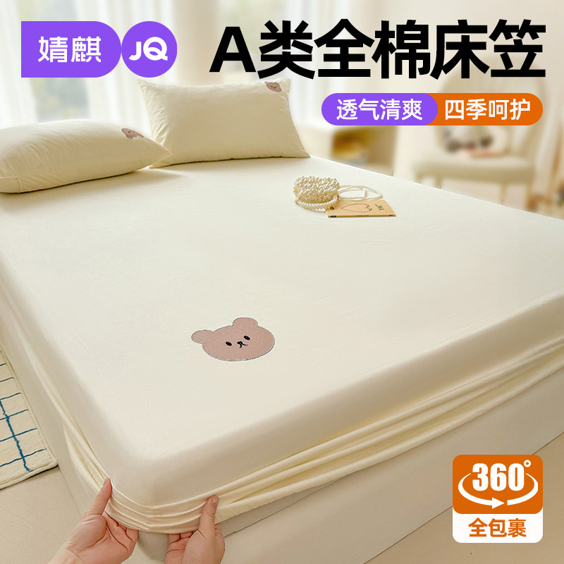 婧麒A类母婴级全棉床笠家用卧室纯棉全包围床单加高床罩保护床垫a