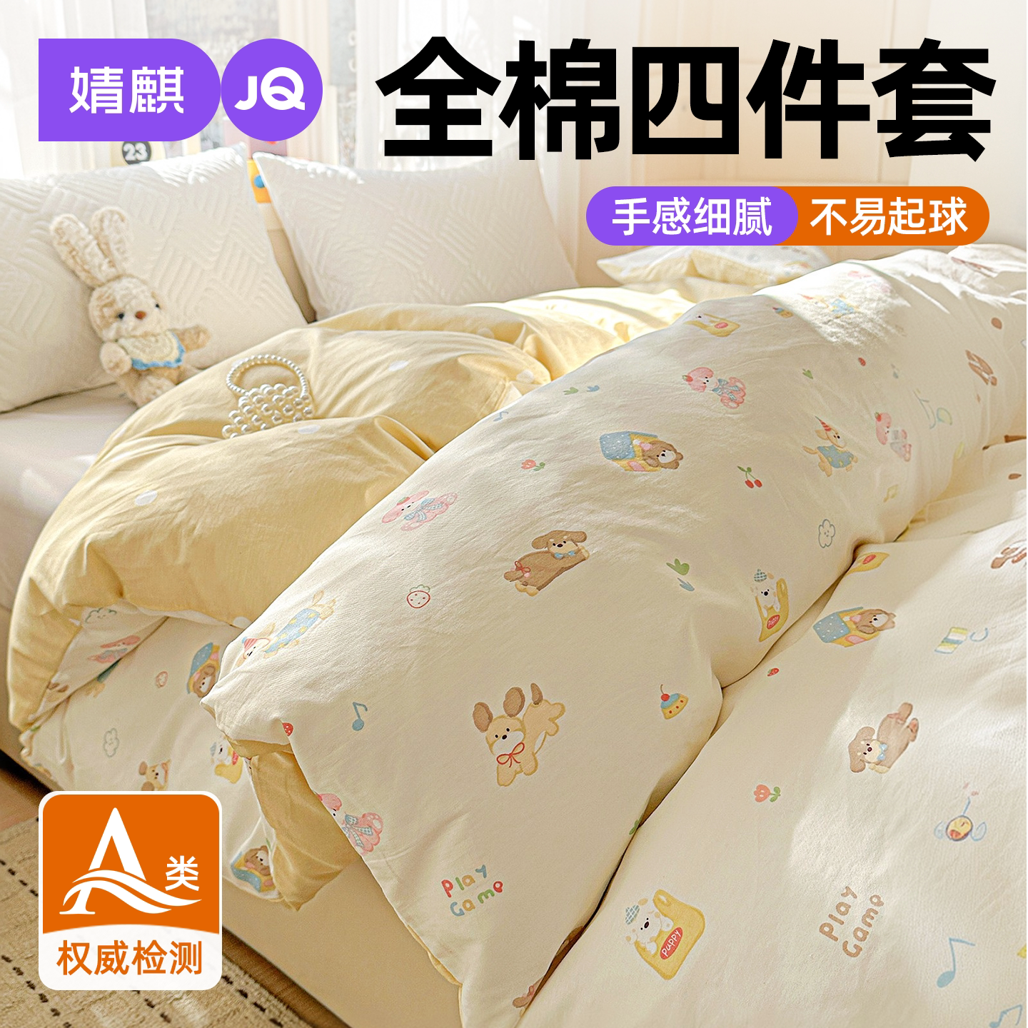 婧麒A类全棉纯棉学生儿童四件套a