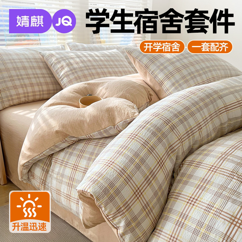 婧麒水洗棉宿舍四季保暖多件套