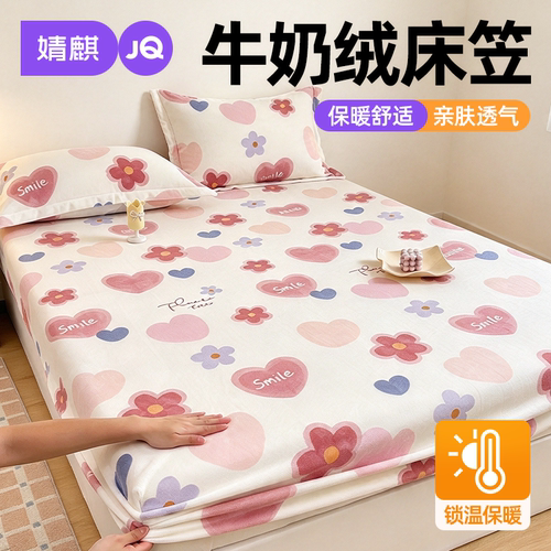 婧麒A类牛奶绒加厚保暖床笠新款