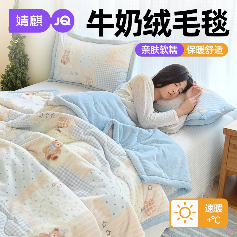 牛奶绒毛毯珊瑚绒单盖毯四季通用