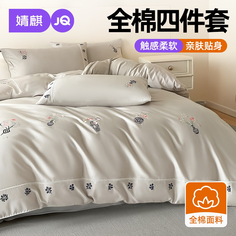 JQ婧麒全棉四件套纯棉被套床笠款
