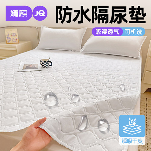 婧麒婴童防水隔尿床垫夹棉隔脏垫