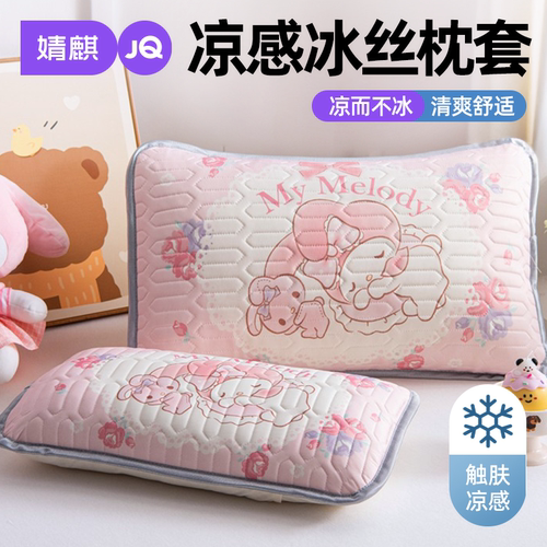 冰丝凉感儿童乳胶枕套防头油成人