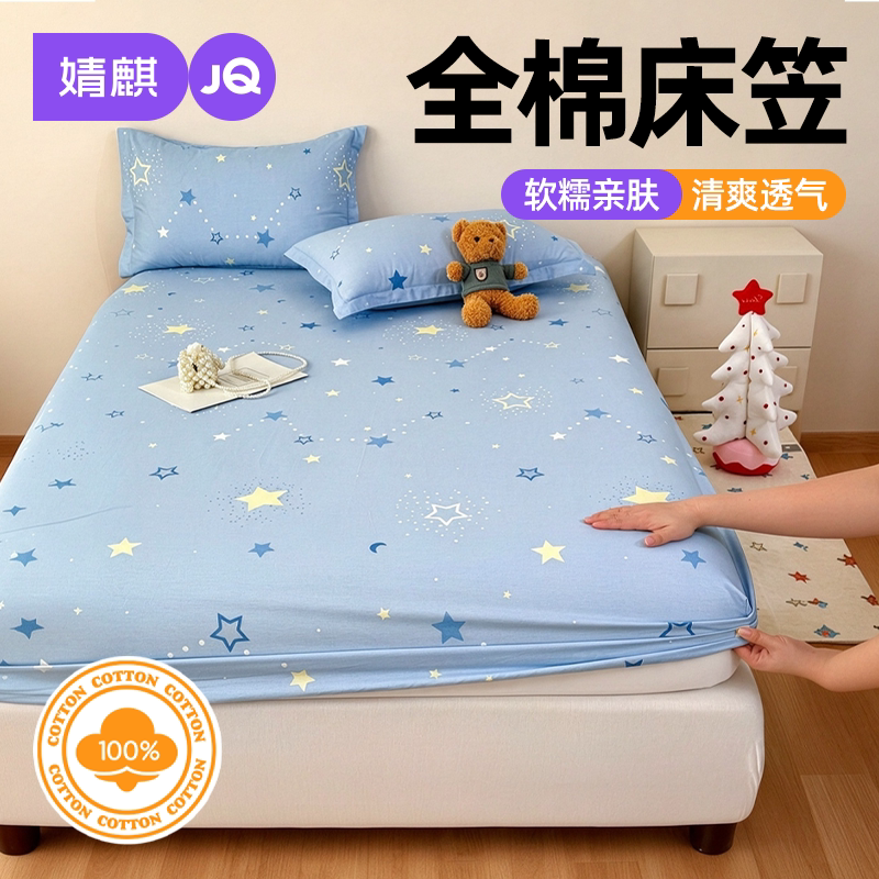 JQ婧麒100全棉床笠2026新款四季通用单双人隔脏纯棉床垫套保护罩