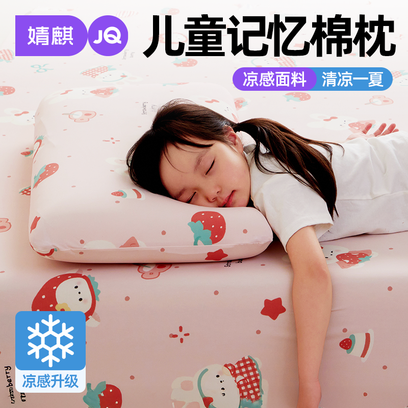 婧麒记忆棉儿童冰丝枕头2026夏季新款幼儿园小学生专用可拆洗枕套