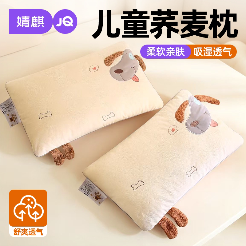 JQ婧麒儿童荞麦枕头护颈椎助睡眠
