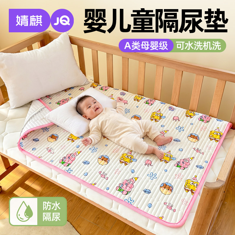 婧麒a类婴儿童防水隔尿床垫隔脏床护垫子大尺寸宝宝可机水洗褥子A