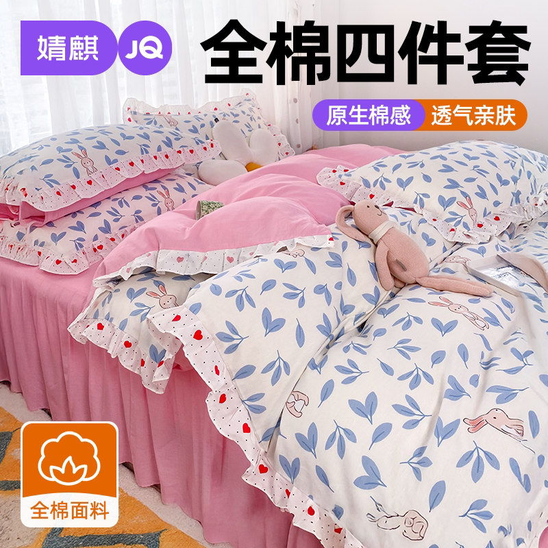 JQ婧麒全棉纯棉四件套2026新款四季通用春秋冬季家用卧室床上套件