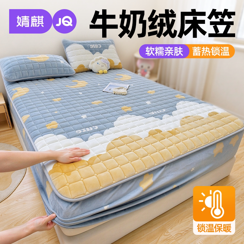 婧麒冬季A类牛奶绒夹棉保暖床笠