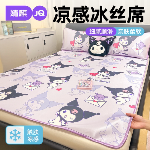 婧麒凉感冰丝席家用卧室软席凉席