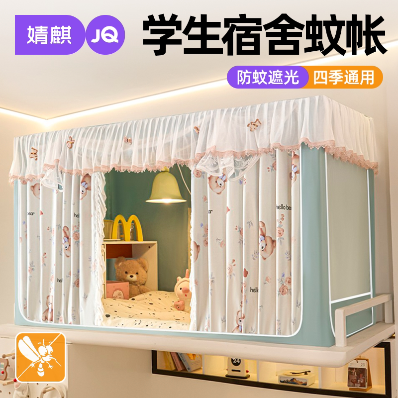 婧麒A类全罩式0.9m防蚊遮光纹帐a