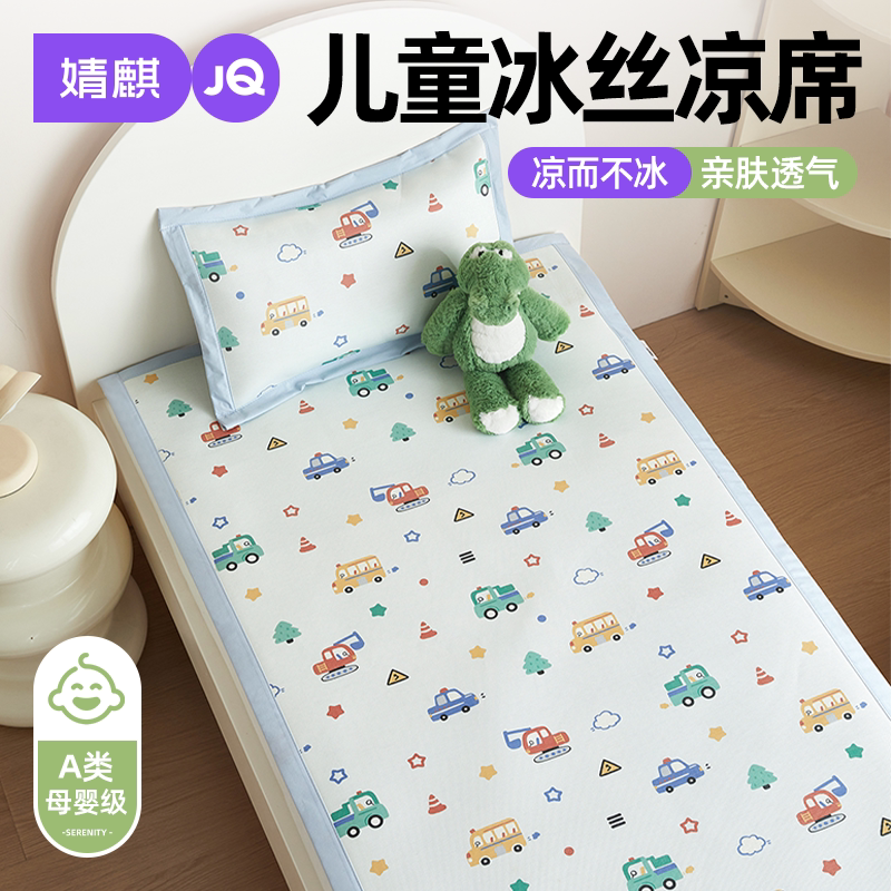 婧麒儿童冰丝凉席夏季家用婴儿拼接床垫软席子幼儿园宝宝午睡藤席