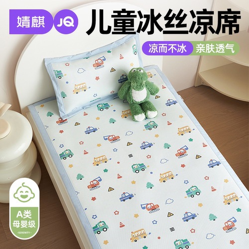 儿童冰丝凉席夏季幼儿园午睡软席