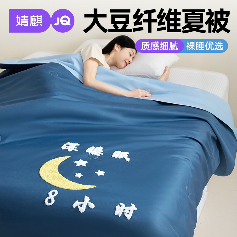 婧麒可机洗夏凉被空调被2026新款