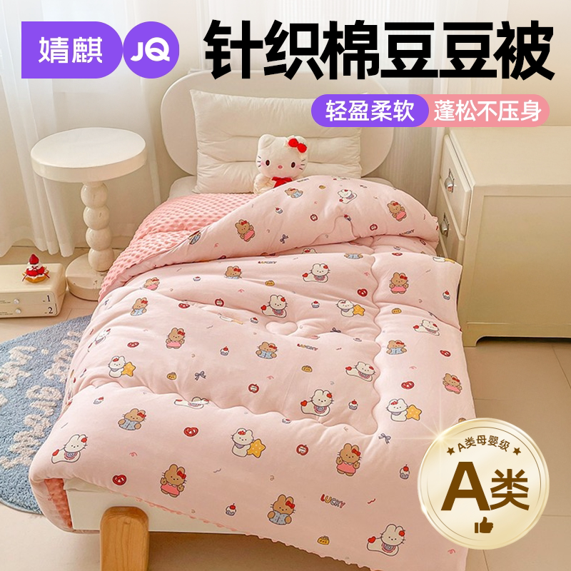 婧麒A类宝宝针织棉加厚豆豆被a