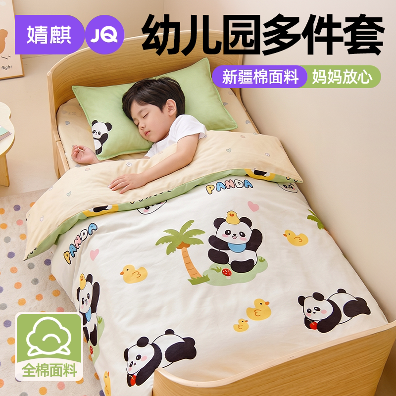 婧麒纯棉幼儿园小被子三件套被褥