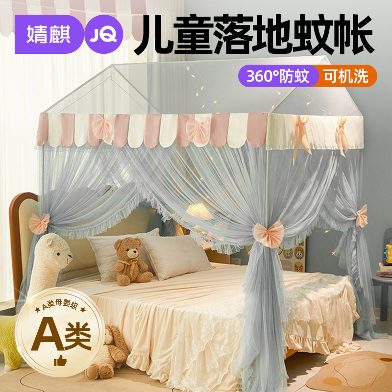 婧麒A类母婴儿童落地蚊帐可水洗