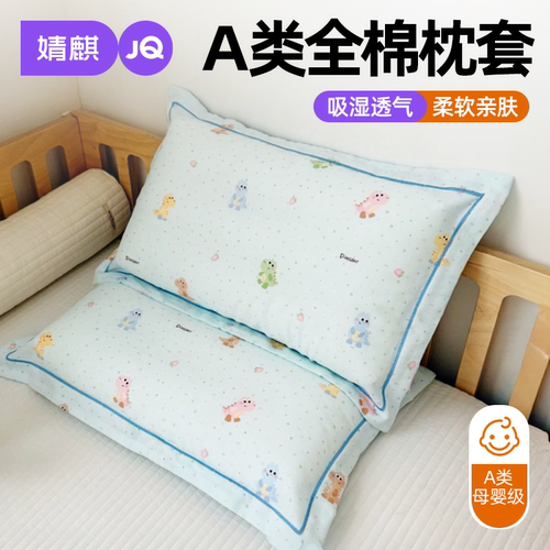 婧麒A类纯棉双层纱宝宝枕套四季