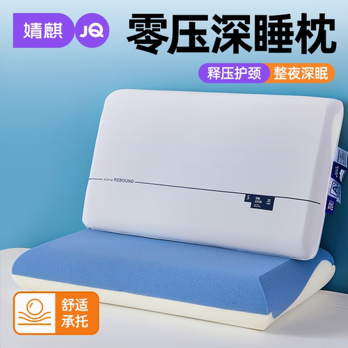 记忆棉枕头护颈椎助睡眠零压睡眠