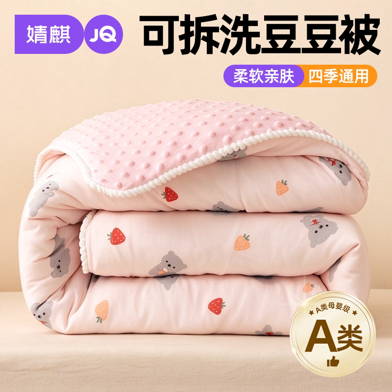 婧麒A类可拆洗婴童午睡安抚被子
