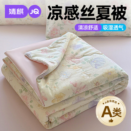 A类凉感丝夏被可机洗薄款空调被
