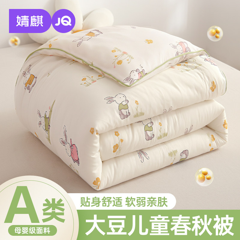 婧麒A类婴儿童夏凉被大豆春秋被芯夏季天午睡毯空调宝宝专用被子a