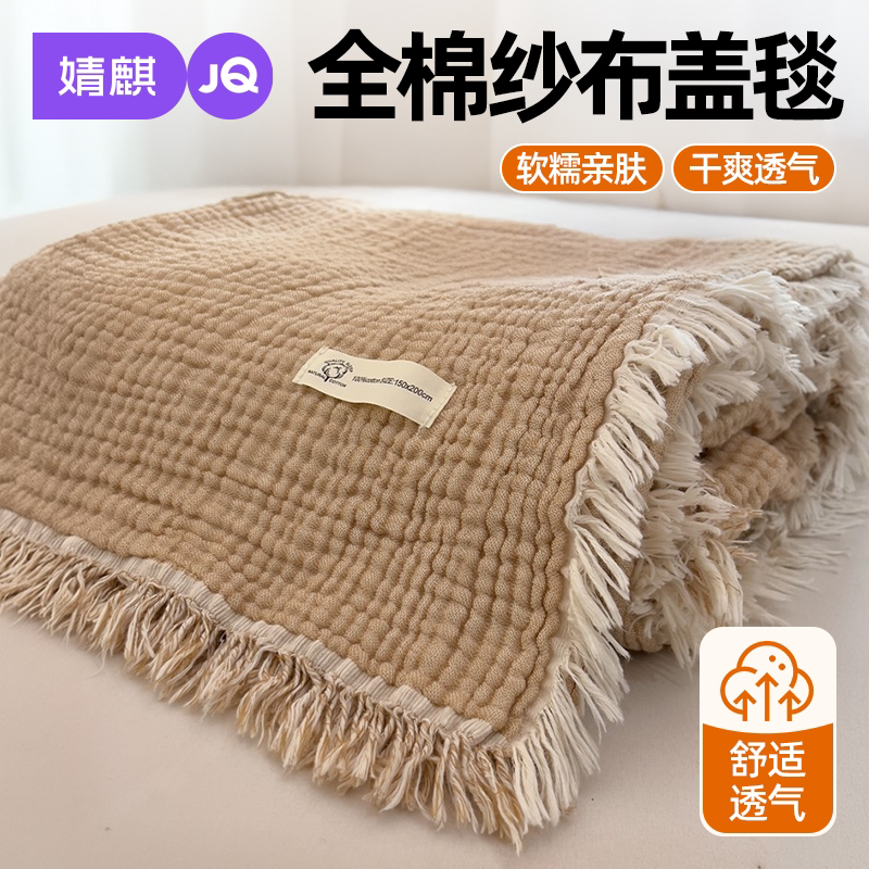 婧麒全棉纱布盖毯办公室午睡单人