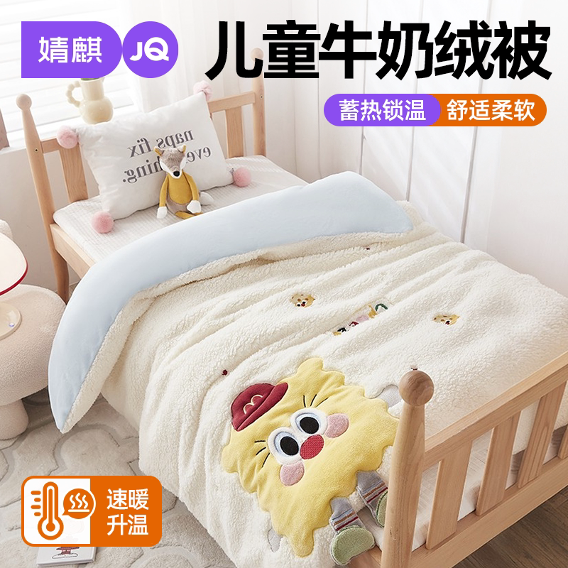 JQ婧麒儿童牛奶绒可拆卸被子被芯
