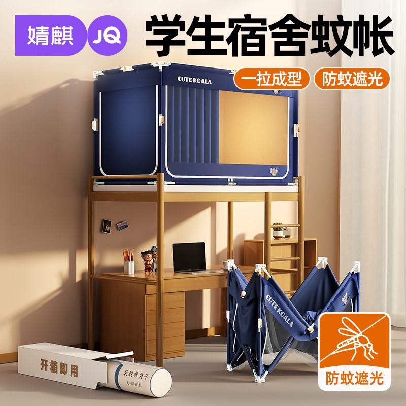 JQ婧麒遮光蚊帐防蚊床帘全包帐篷