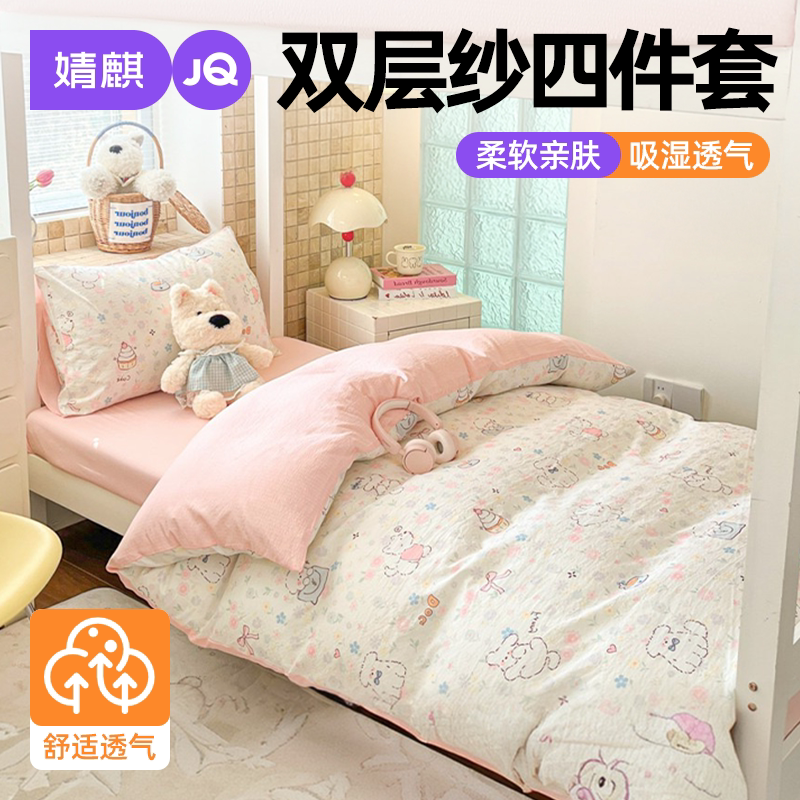 婧麒双层纱床笠四件套床单可机洗