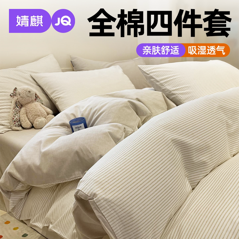 婧麒全棉四件套家用卧室纯棉被罩