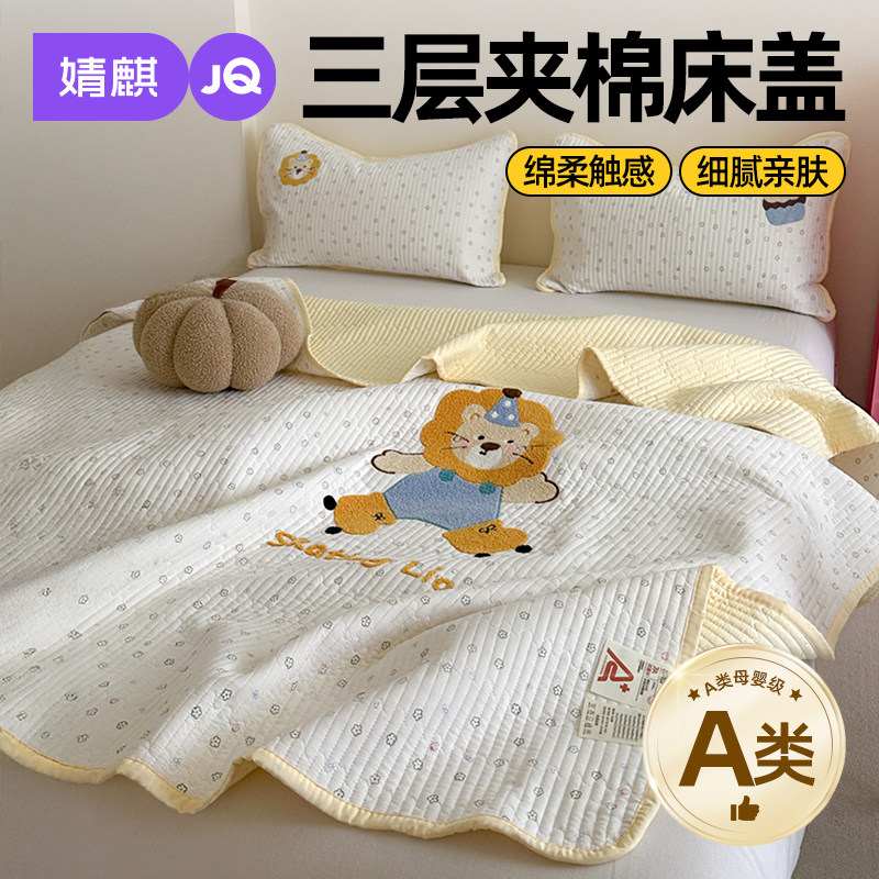 婧麒A类母婴级水洗棉床盖2026新款四季通用婴儿铺床夹棉防滑床单a