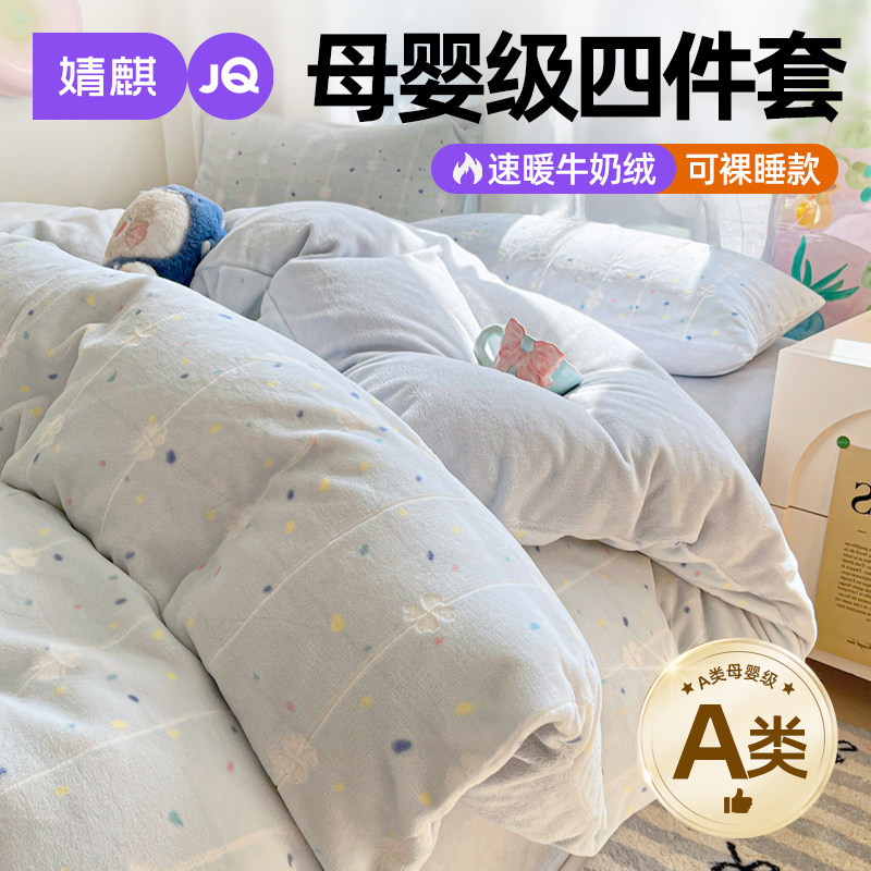 婧麒A类雕花牛奶绒四件套秋冬款a图片